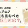 新聞を読むべき理由とは