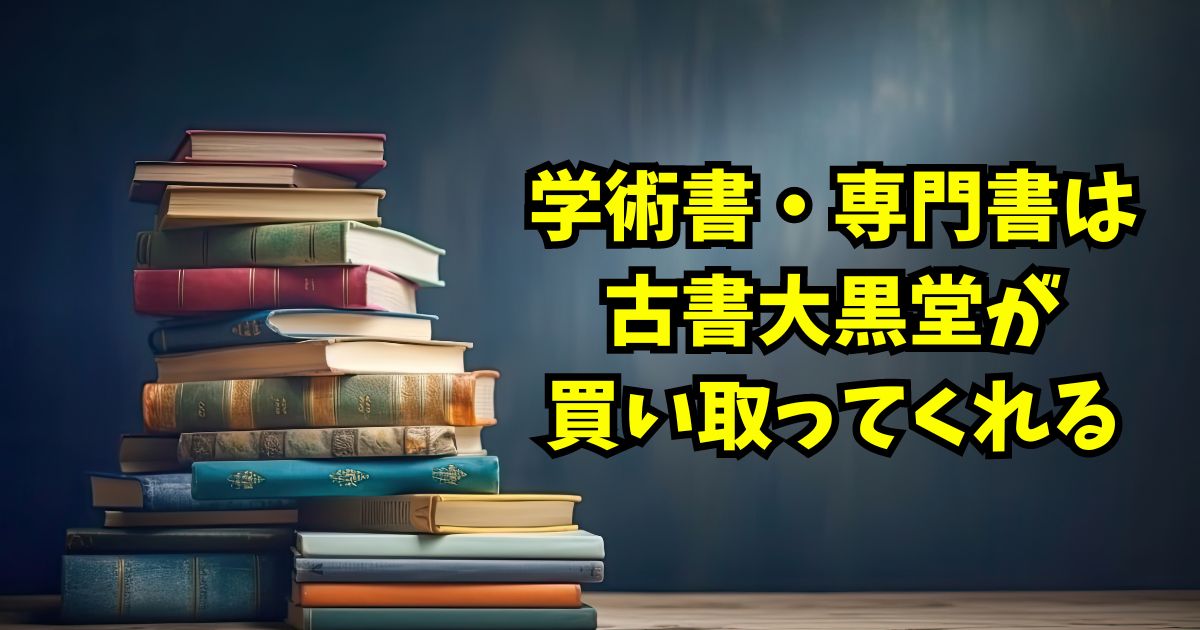 古書大黒堂