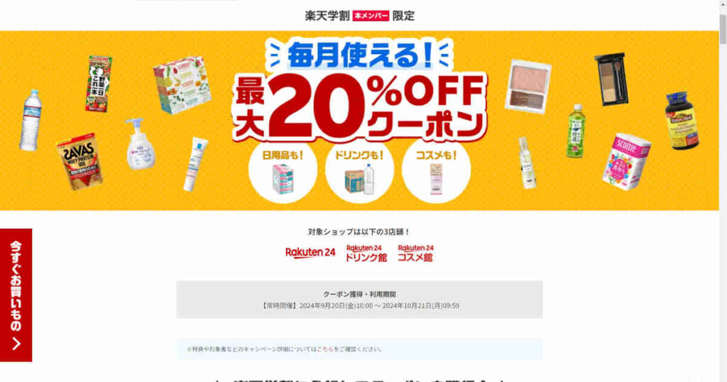 楽天24ホームページ