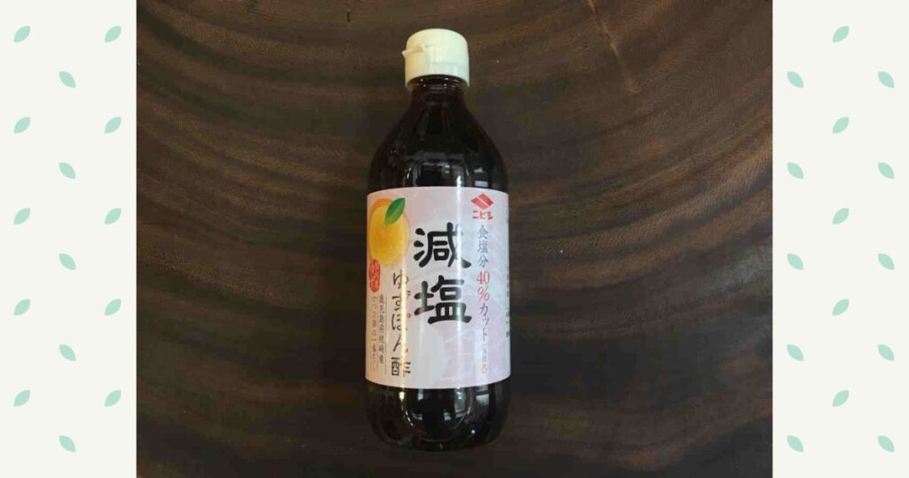 減塩ぽん酢