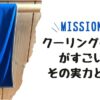 missionクーリングタオル