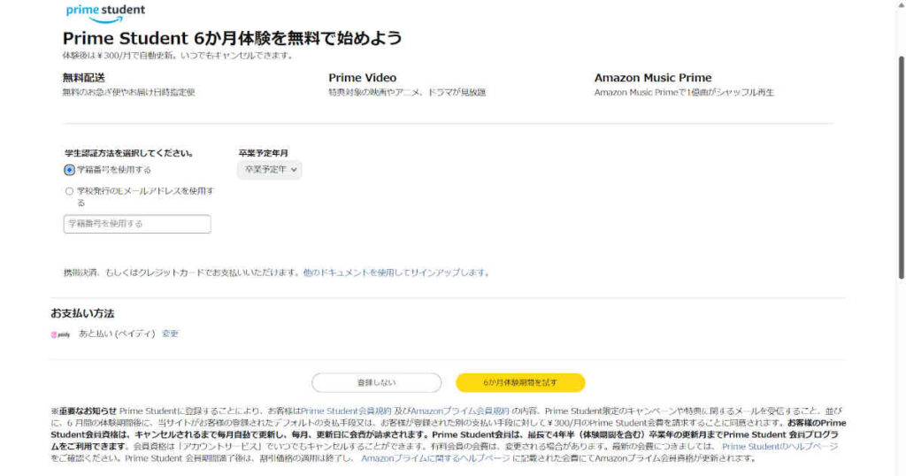 primestudent登録画面